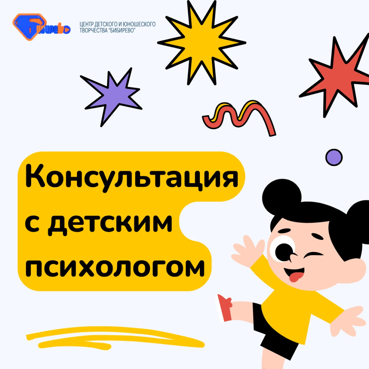 Консультация с детским психологом (Лескова 7)