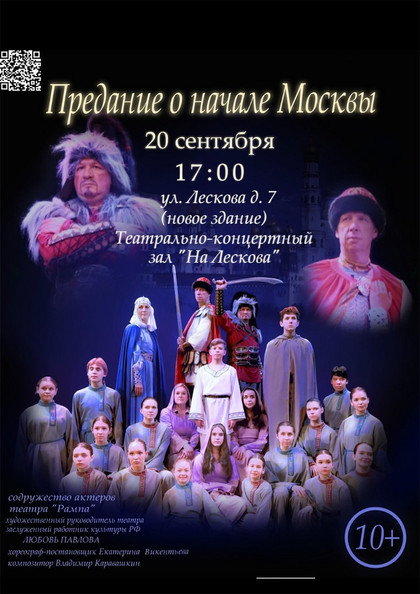 Предание о начале Москвы