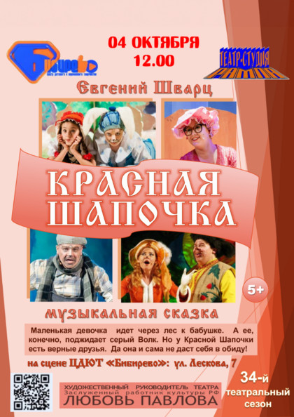 Музыкальная сказка 