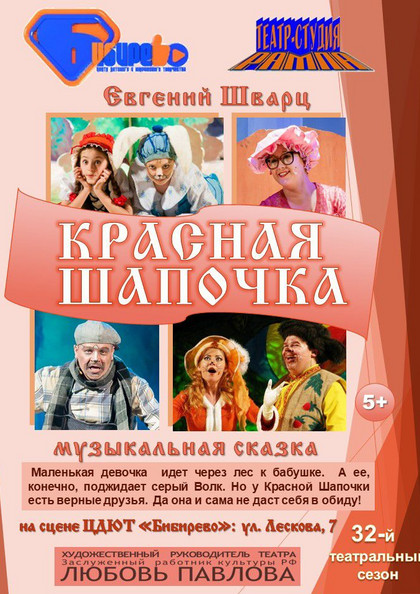 Музыкальная сказка 