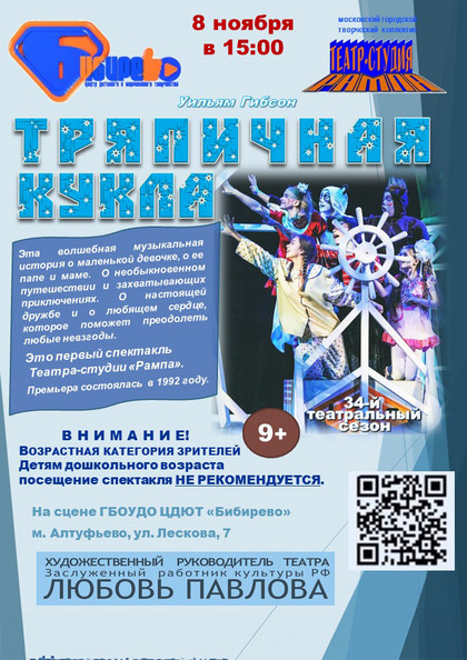 Тряпичная кукла