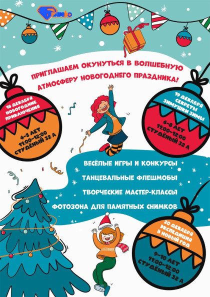 Интерактивная программа 