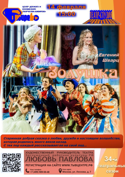 Сказка по пьесе Евгения Шварца 