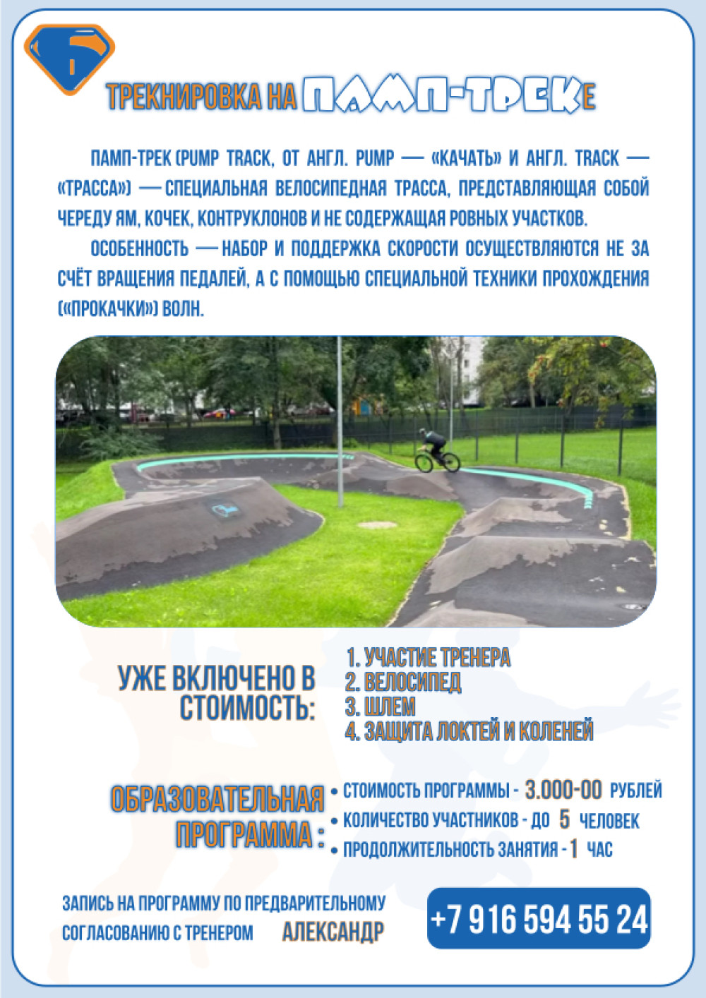 Тренировка на ПАМП-ТРЕКе