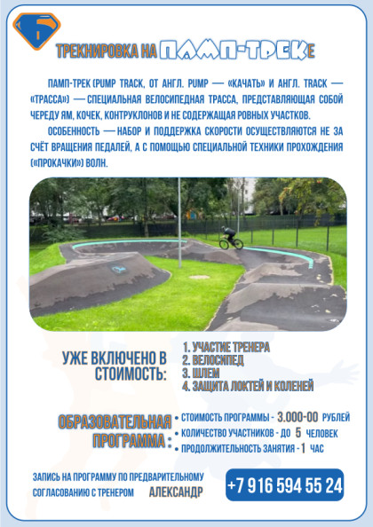 Тренировка на ПАМП-ТРЕКе