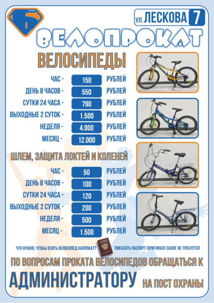 Велопрокат