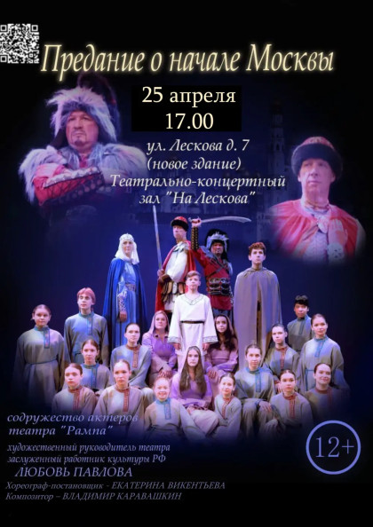 Предание о начале Москвы