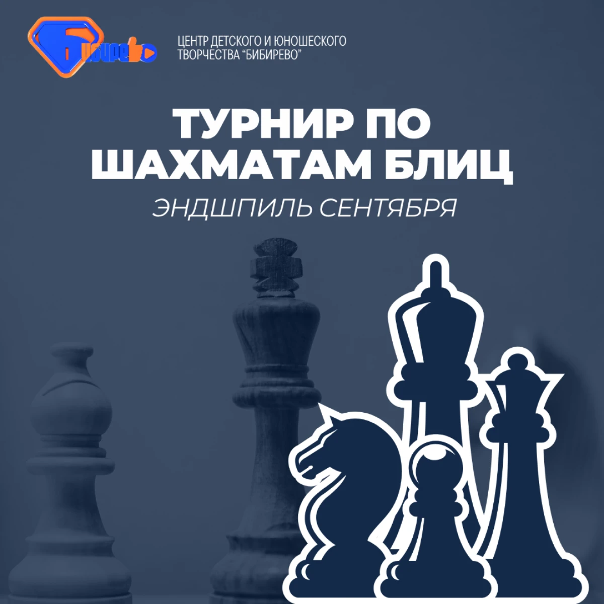 Турнир по шахматам блиц  «Эндшпиль сентября»