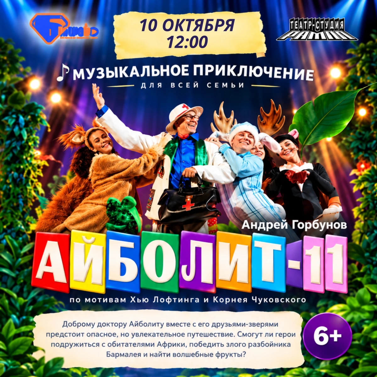 Музыкальное приключение 